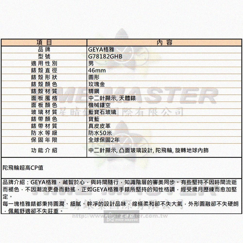 GEYA手錶,編號G78182GHB,46mm玫瑰金圓形精鋼錶殼,機械鏤空中二針顯示, 天體錶錶面,寶藍真皮皮革錶帶款-細節圖10