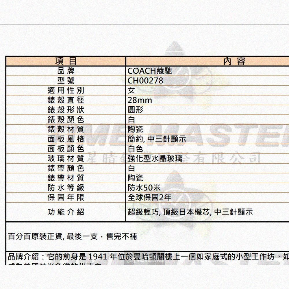 COACH手錶,編號CH00278,28mm白圓形陶瓷錶殼,白色簡約, 中三針顯示錶面,白陶瓷錶帶款,超高品質!-細節圖10