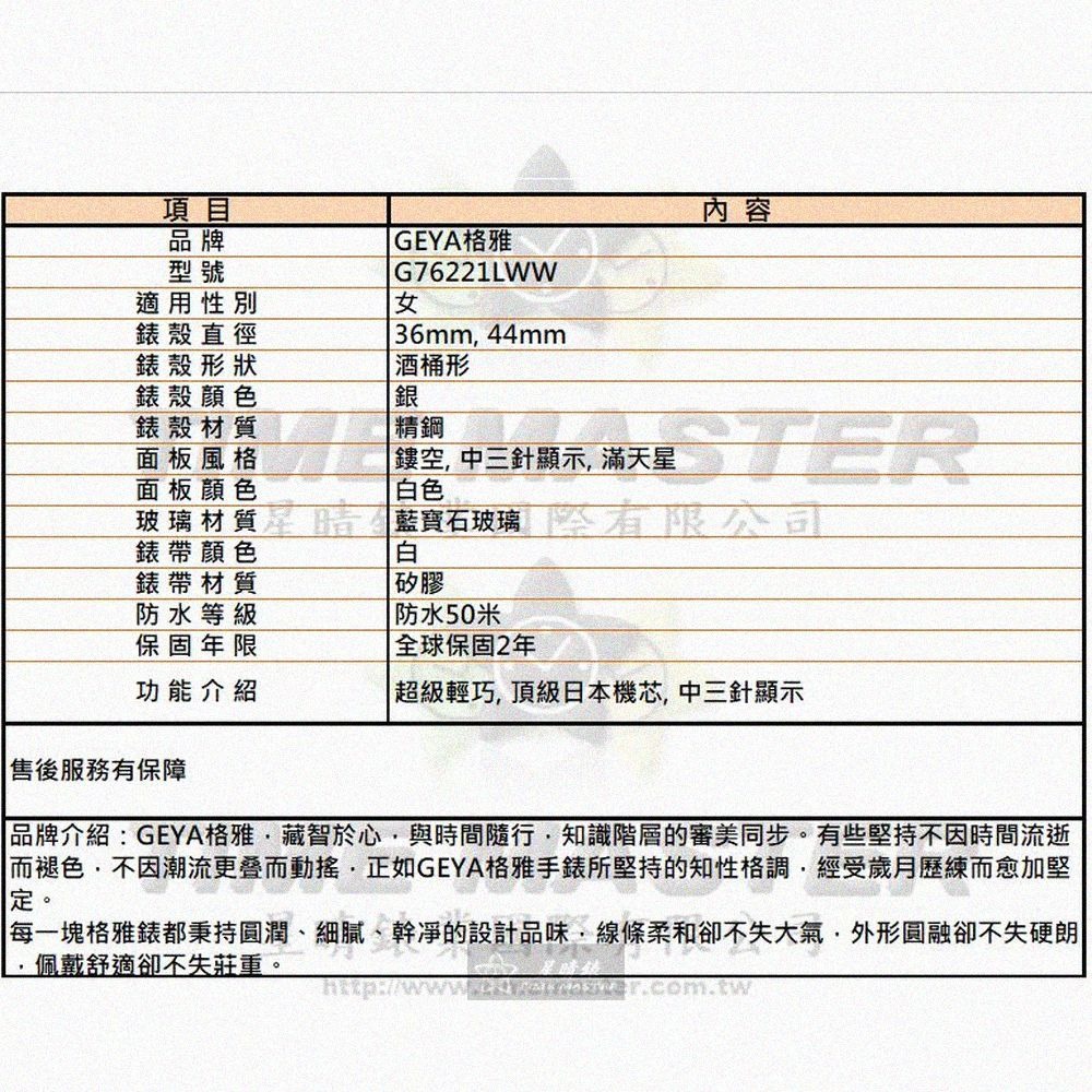 GEYA手錶,編號G76221LWW,36mm, 44mm銀錶殼,白錶帶款-細節圖10