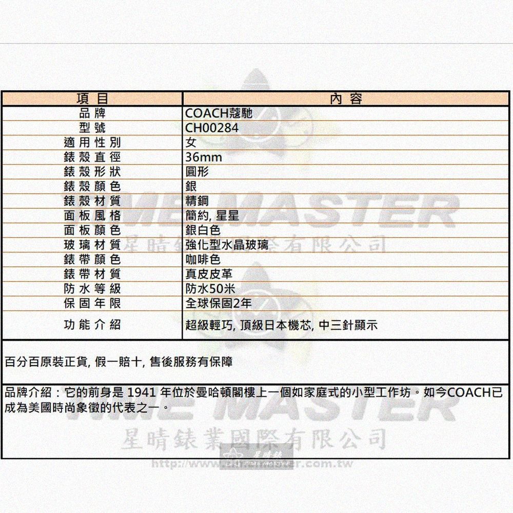 COACH手錶,編號CH00284,36mm銀圓形精鋼錶殼,銀白色簡約, 星星錶面,咖啡色真皮皮革錶帶款,獨具匠心!-細節圖10