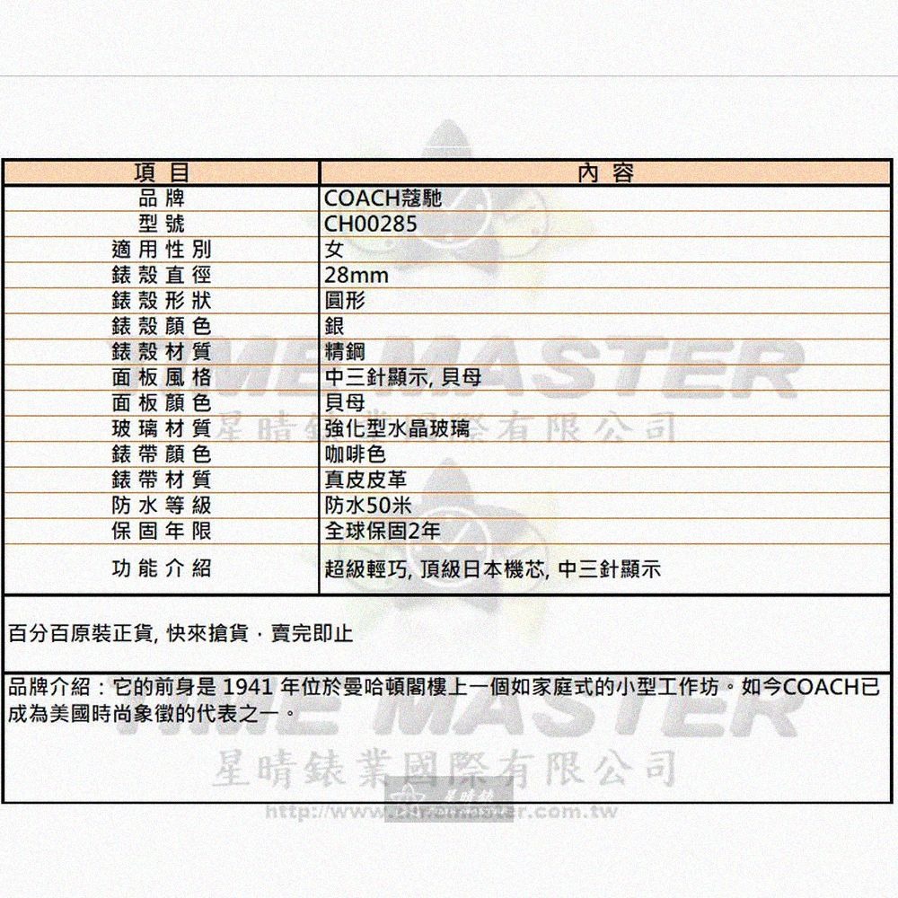 COACH手錶,編號CH00285,28mm銀圓形精鋼錶殼,貝母中三針顯示, 貝母錶面,咖啡色真皮皮革錶帶款-細節圖10