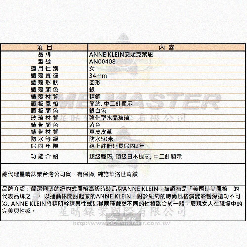 ANNE KLEIN手錶,編號AN00408,34mm銀圓形精鋼錶殼,銀白色簡約, 中二針顯示錶面,紫色真皮皮革錶帶款-細節圖8
