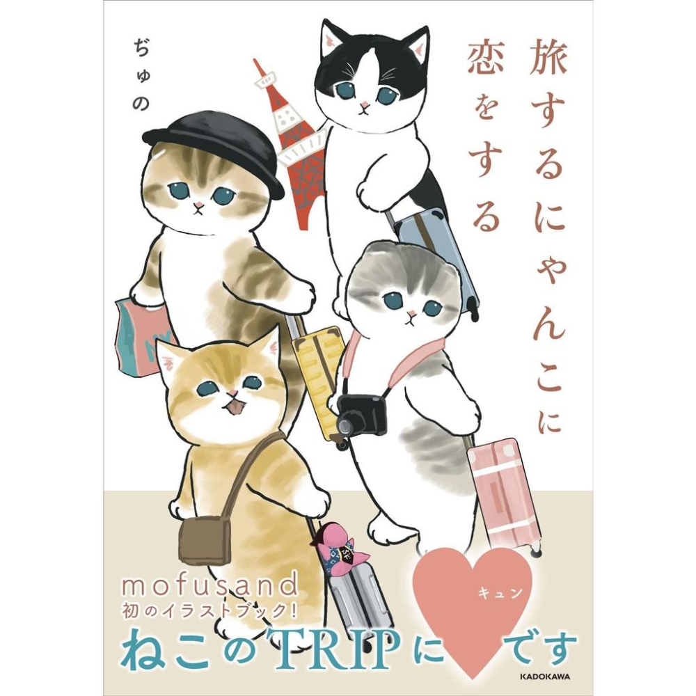 [代訂]mofusand ぢゅの 插畫集 旅するにゃんこに恋をする 9784047368163-細節圖2