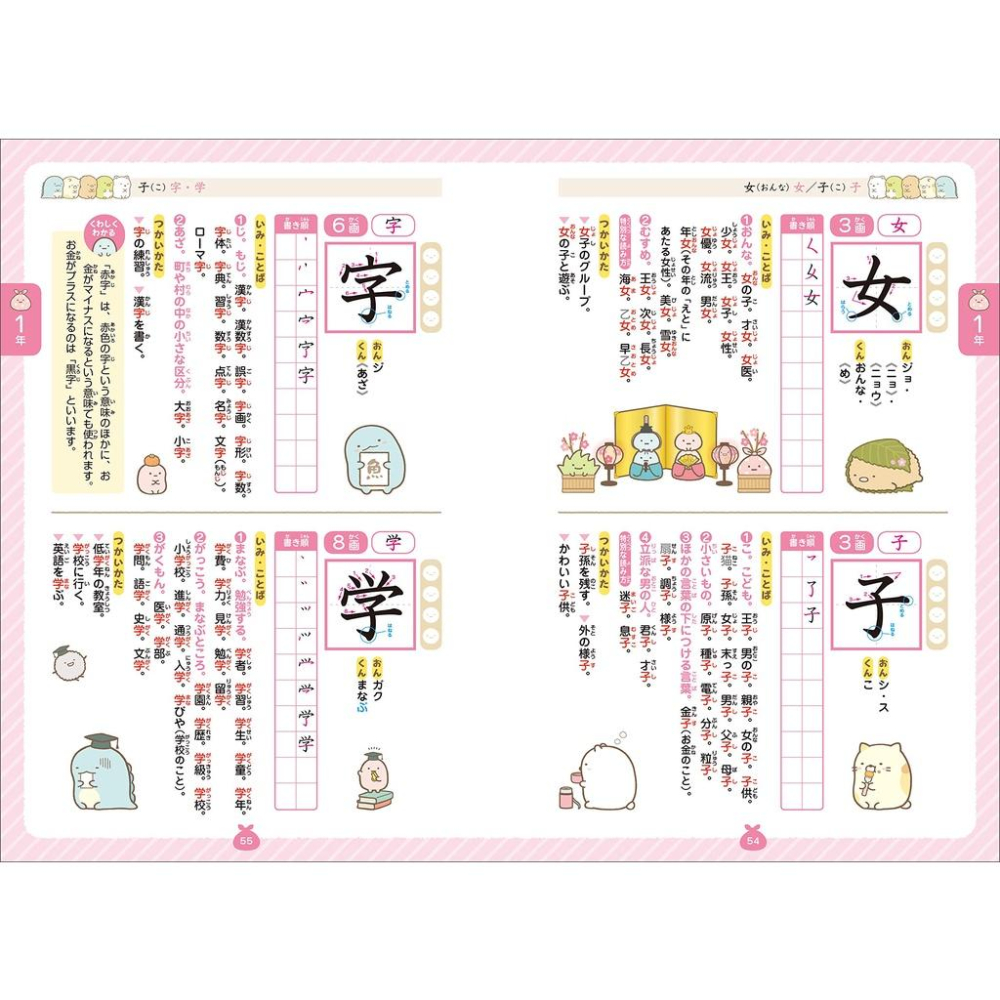 [代訂]角落小夥伴 角落生物すみっコぐらし  はじめての漢字辭典 9784391153385-細節圖3