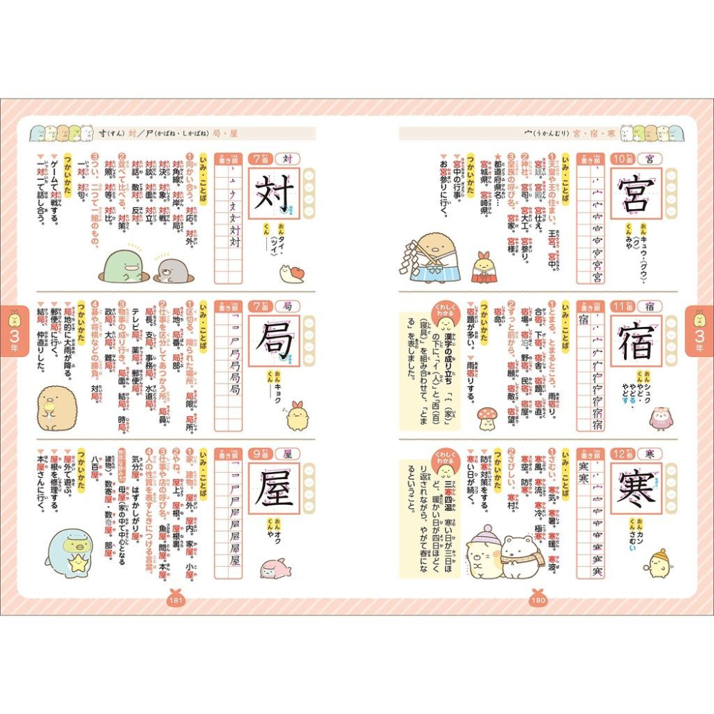 [代訂]角落小夥伴 角落生物すみっコぐらし  はじめての漢字辭典 9784391153385-細節圖4