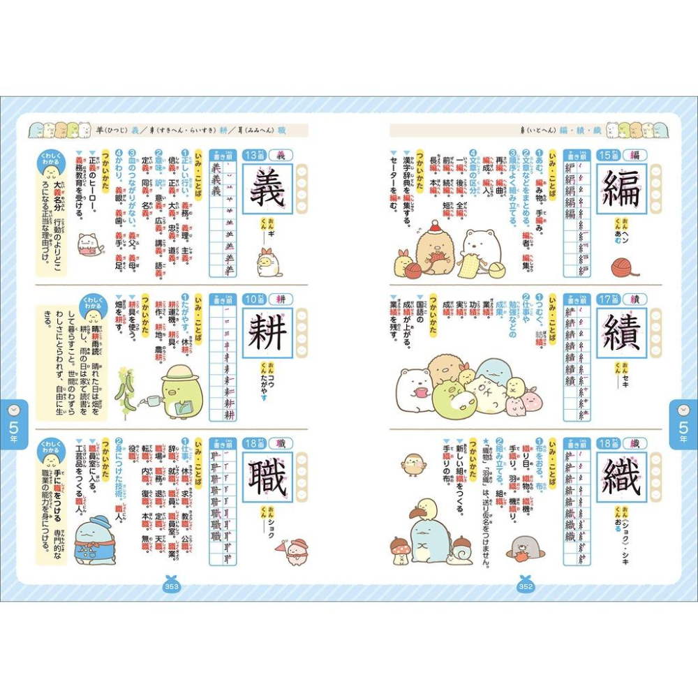 [代訂]角落小夥伴 角落生物すみっコぐらし  はじめての漢字辭典 9784391153385-細節圖6