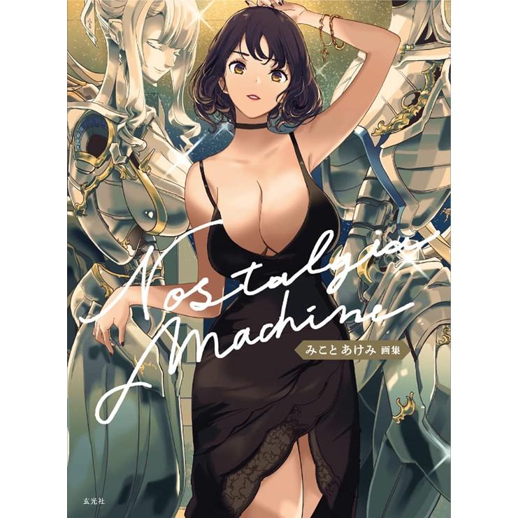 [代訂]美琴明美 みことあけみ 1st畫集Nostalgia machine 9784768317082-細節圖9