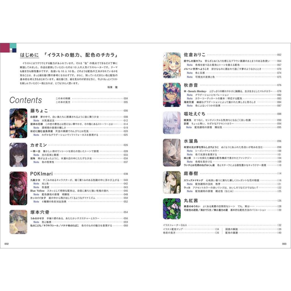[代訂]人気絵師の作品から学ぶ配色のヒミツ 人氣繪師配色的秘訣9784768316245-細節圖7