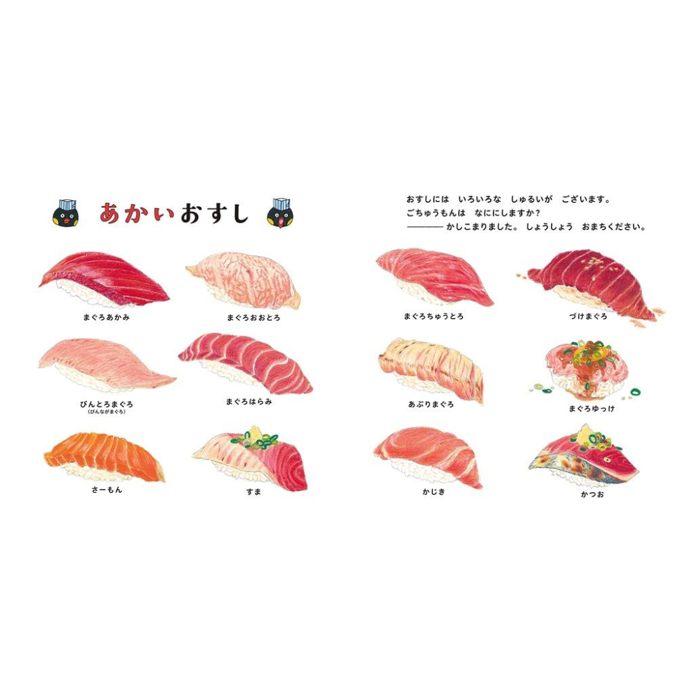 [代訂]大森裕子 兒童繪本 おすしのずかん  9784592762034-細節圖2