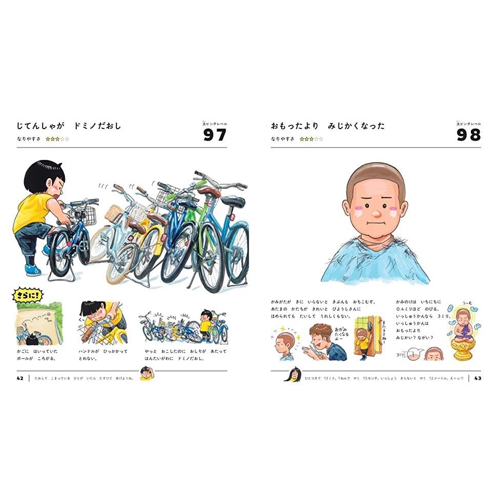 [代訂]大ピンチずかん  鈴木のりたけ 日文兒童繪本 9784097251385-細節圖3