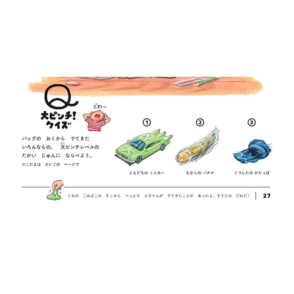 [代訂]大ピンチずかん  鈴木のりたけ 日文兒童繪本 9784097251385-細節圖4