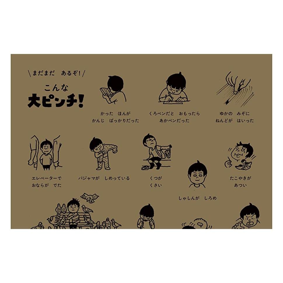 [代訂]大ピンチずかん  鈴木のりたけ 日文兒童繪本 9784097251385-細節圖5