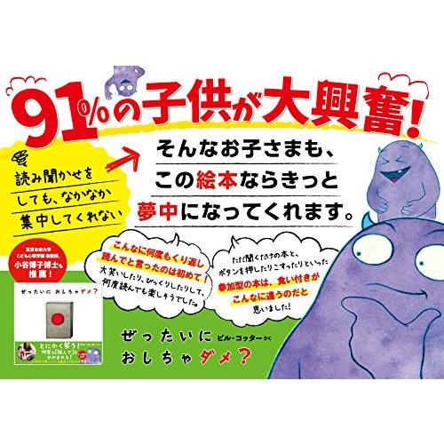 [代訂]日文繪本 Bill Cotter ぜったいに おしちゃダメ  9784801400436-細節圖3