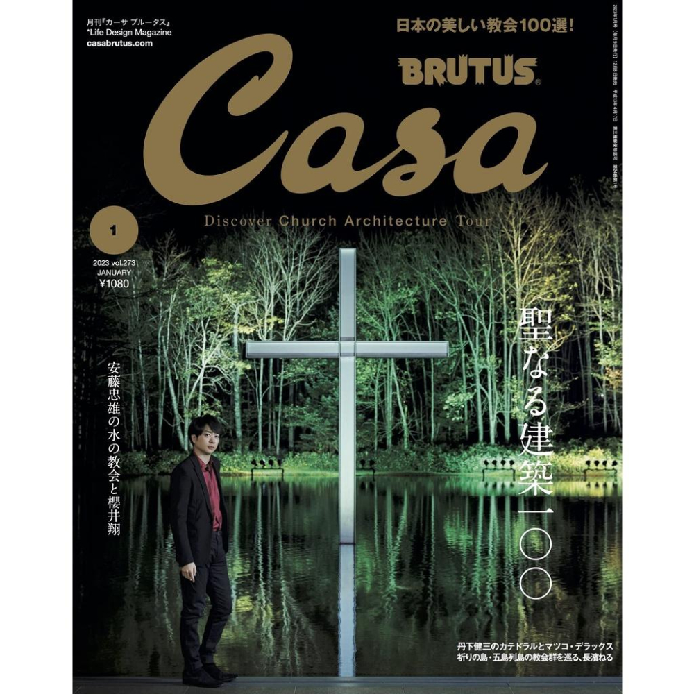 代訂]Casa BRUTUS 2023 1月號日文雜誌神聖建築特輯B00A7BI4J6 - ACG 