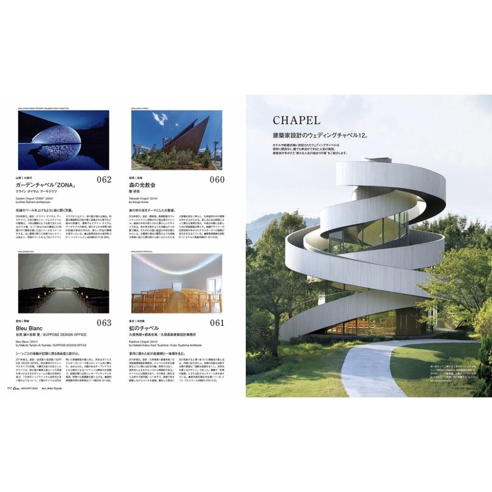 [代訂]Casa BRUTUS 2023 1月號 日文雜誌神聖建築特輯 B00A7BI4J6