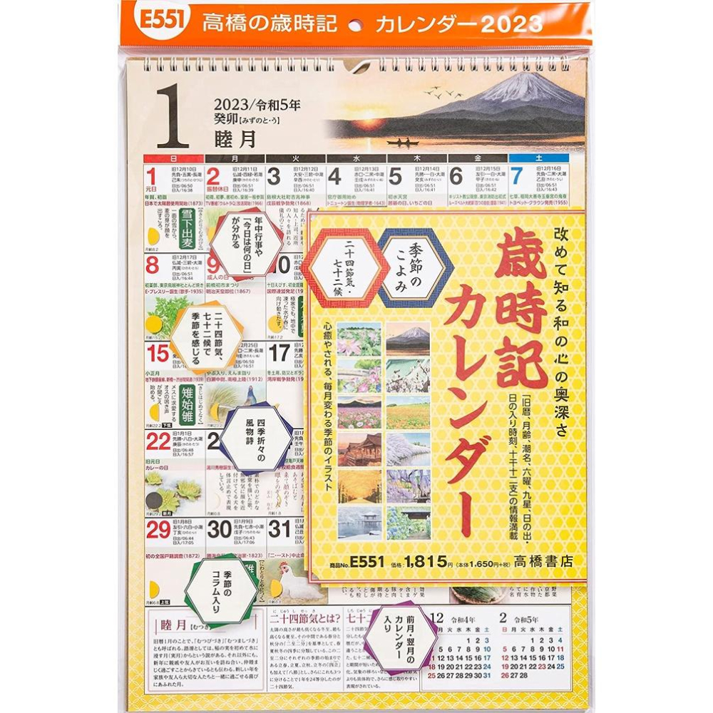 [代訂]‎E551 A3 高橋書店 2023年壁掛日文月曆 歳時記B0B3LGFQ29-細節圖5