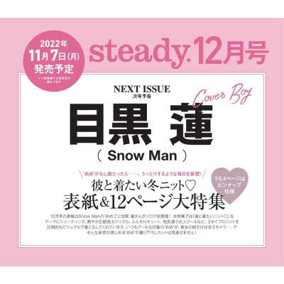 [代訂]steady.(ステディ.) 2022年 12月号/表紙:目黒蓮(Snow Man) B0BGPRFWKL - ACG動漫商品訂購