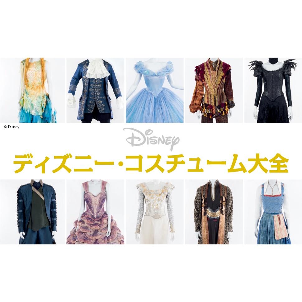 [代訂]Disney 迪士尼 真人電影服裝大全 / ディズニー・コスチューム大全9784798168043-細節圖3