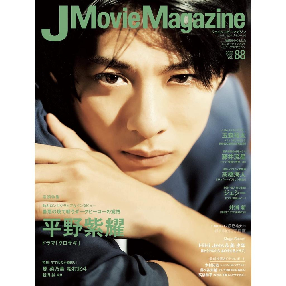 9784845865482　Magazine　Vol.88　表紙：平野紫耀　ACG動漫商品訂購　代訂]J　Movie