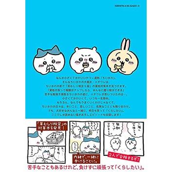 [代訂]ちいかわ なんか小さくてかわいいやつ(2) 9784065242513-細節圖2