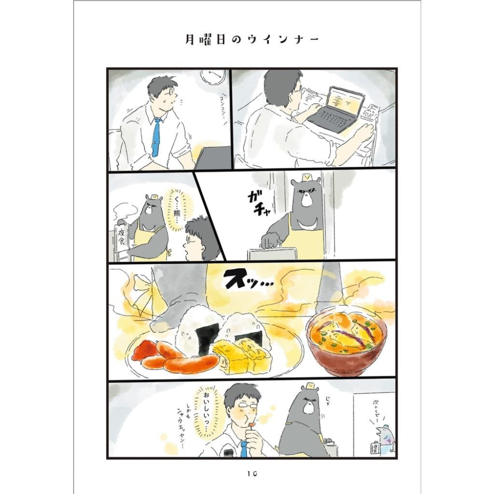 [代訂]中山有香里 疲れた人に夜食を届ける出前店 9784046817570-細節圖2