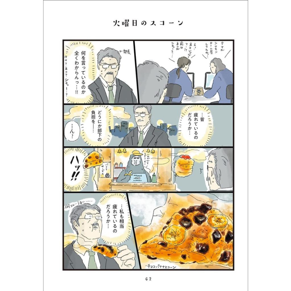 [代訂]中山有香里 疲れた人に夜食を届ける出前店 9784046817570-細節圖5