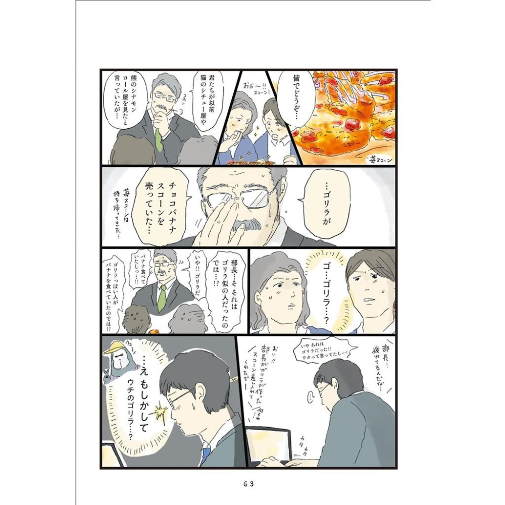 [代訂]中山有香里 疲れた人に夜食を届ける出前店 9784046817570-細節圖7