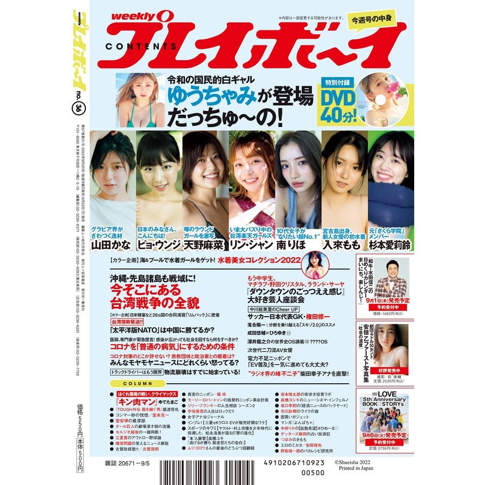 [代訂]週刊Playboy 週刊プレイボーイ2022年9月5日 B0B8RJQHBJ-細節圖2