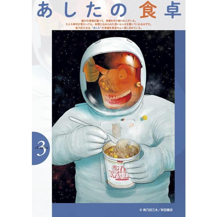 [代訂]魚乃目三太のマンガめし画帖 9784768316566-細節圖2