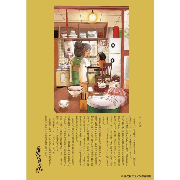 [代訂]魚乃目三太のマンガめし画帖 9784768316566-細節圖3