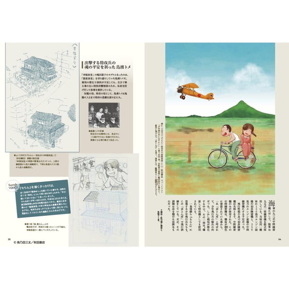 [代訂]魚乃目三太のマンガめし画帖 9784768316566-細節圖5