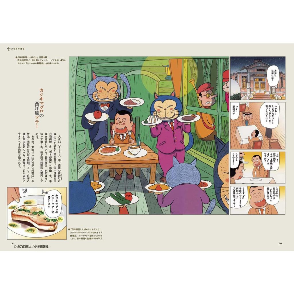 [代訂]魚乃目三太のマンガめし画帖 9784768316566-細節圖9