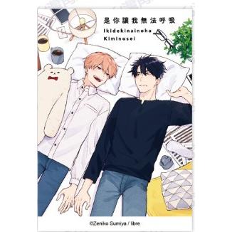 [代訂]台灣角川2023台北國際動漫節【首賣精品】BL系列《是你讓我無法呼吸》系列，共4款-細節圖4