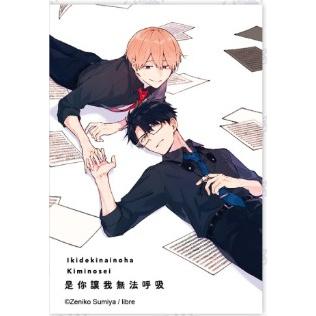 [代訂]台灣角川2023台北國際動漫節【首賣精品】BL系列《是你讓我無法呼吸》系列，共4款-細節圖5