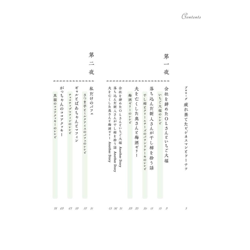 [代訂]中山有香里 泣きたい夜の甘味処 9784046807540-細節圖2