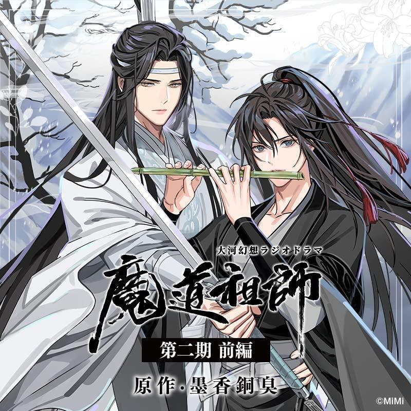 [代訂]魔道祖師 廣播劇CD 第二期 前篇 通常盤 B0B1C6CNVF