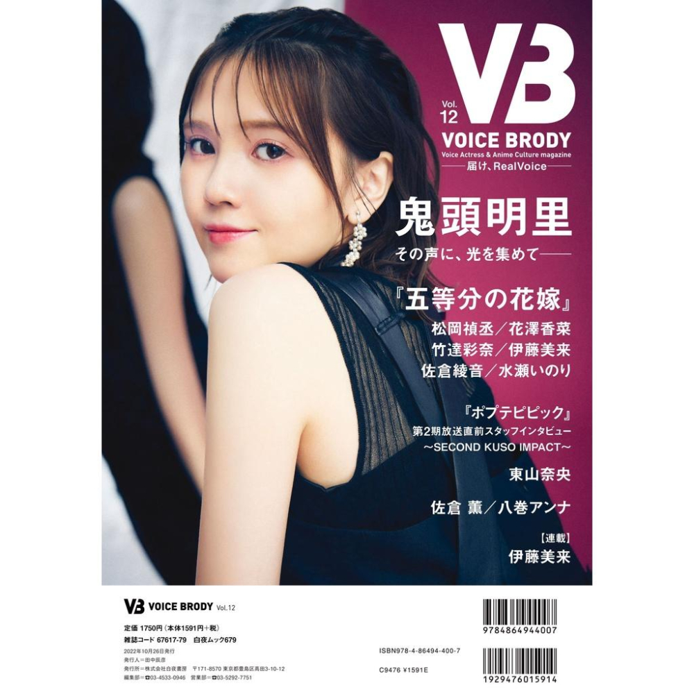[代訂]VB VOICE BRODY Vol.12 (白夜ムック, 679) 9784864944007-細節圖2