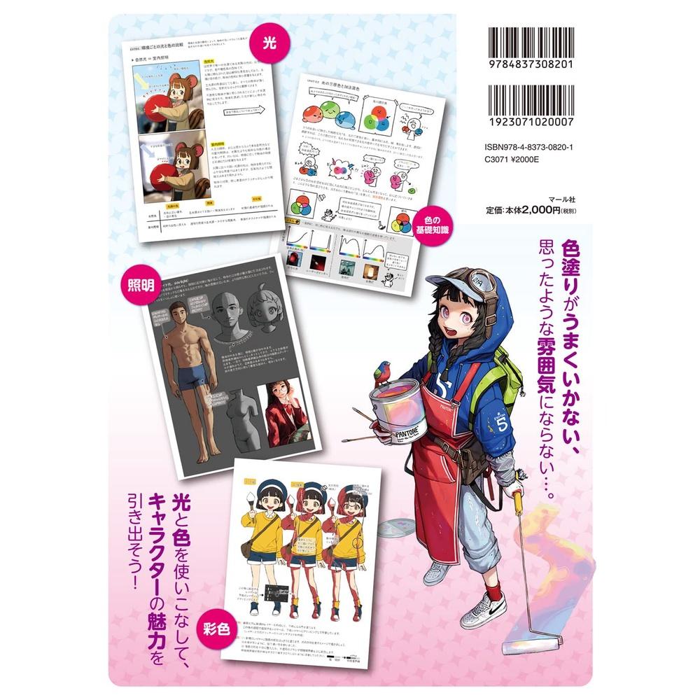 [代訂]陰影と色彩を自在に操る！光と色のチュ−トリアル－デジタル塗りの極意9784837308201-細節圖8