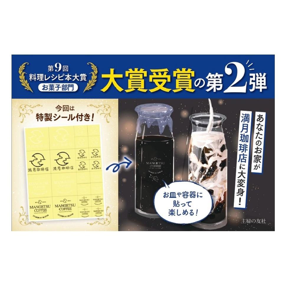 [代訂]櫻田千尋 滿月咖啡店食譜帖 満月珈琲店のレシピ帖 12星座とめぐる星カフェメニュー9784074526604-細節圖2
