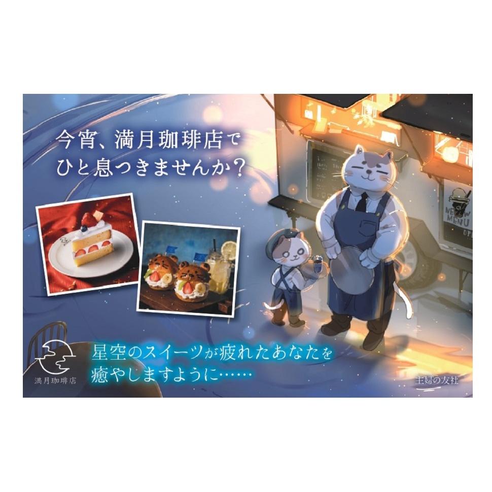 [代訂]櫻田千尋 滿月咖啡店食譜帖 満月珈琲店のレシピ帖 12星座とめぐる星カフェメニュー9784074526604-細節圖3