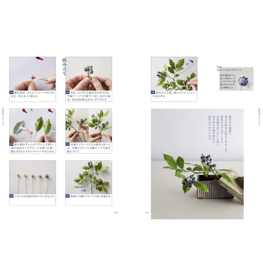 [代訂]樹脂黏土初學製作はじめての粘土アート花草作品手藝集：小巧花卉與果實9784875865674-細節圖7