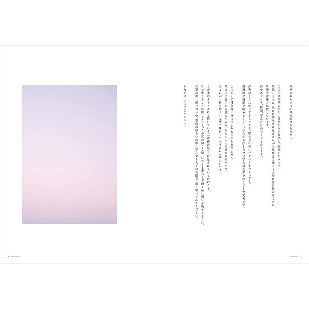 [代訂]雨夜の星をさがして 美しい日本の四季とことばの辞典 9784768316641-細節圖3