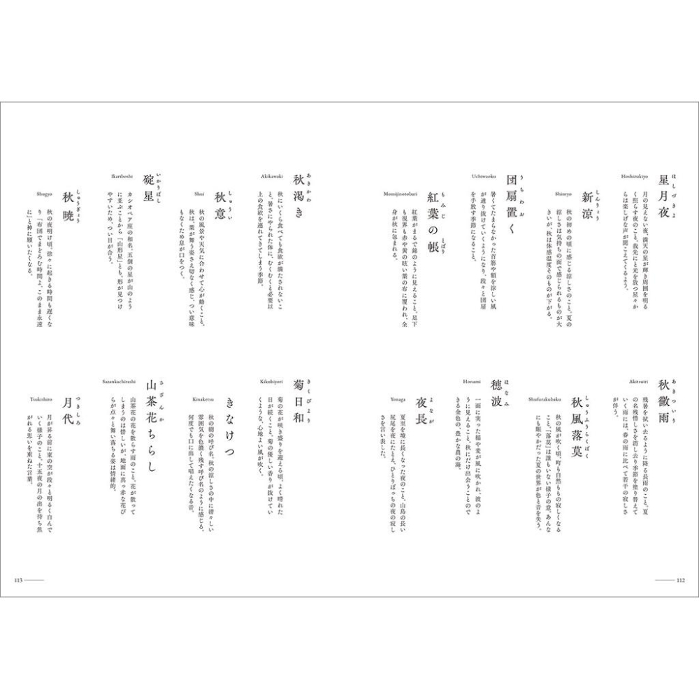 [代訂]雨夜の星をさがして 美しい日本の四季とことばの辞典 9784768316641-細節圖6