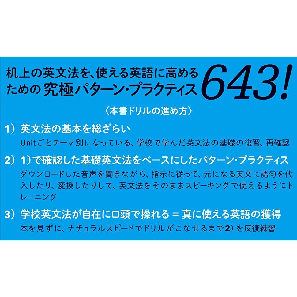 代訂]英語のハノン 初級 ――スピーキングのためのやりなおし英文法