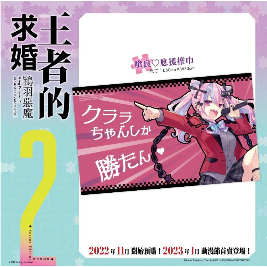 預購-王者的求婚(2) 鴇羽惡魔 （喰良應援版）【2月上旬出貨】(中文小說)-細節圖4