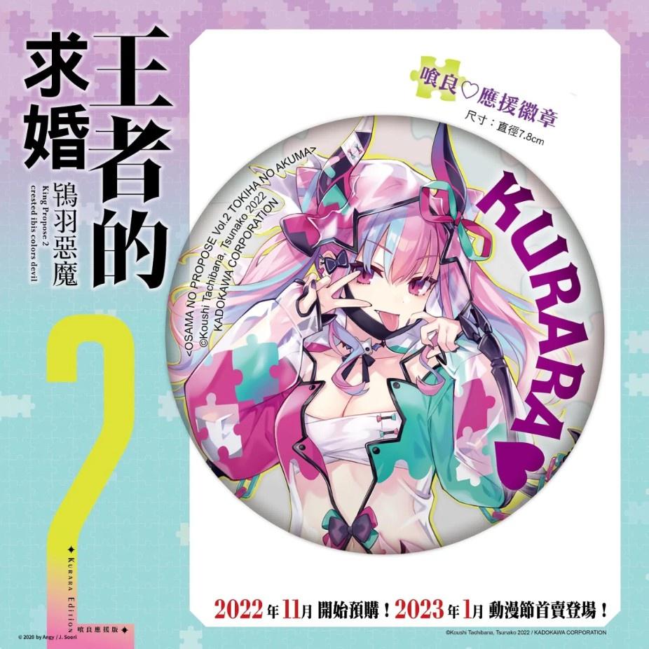 預購-王者的求婚(2) 鴇羽惡魔 （喰良應援版）【2月上旬出貨】(中文小說)-細節圖5