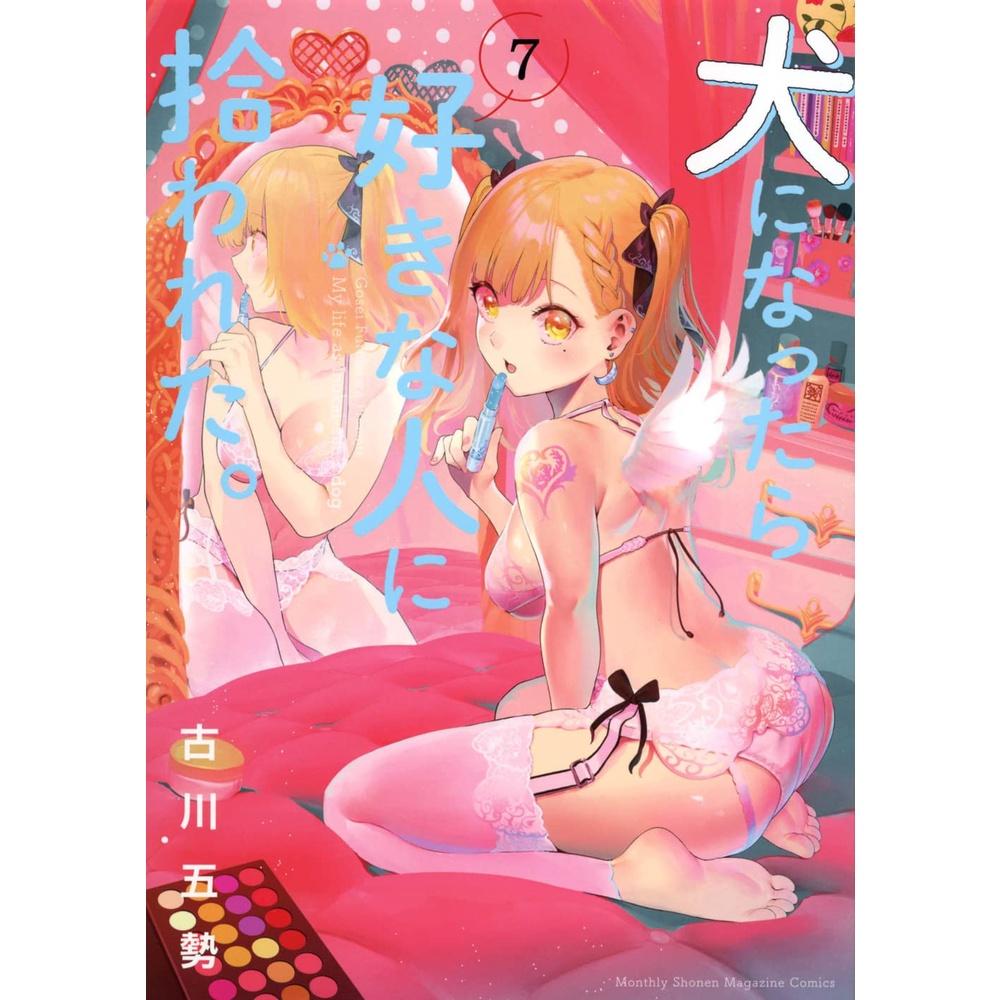 [代訂]無意間變成狗，被喜歡的女生撿回家 1-7(日文漫畫)9784065214930-細節圖2