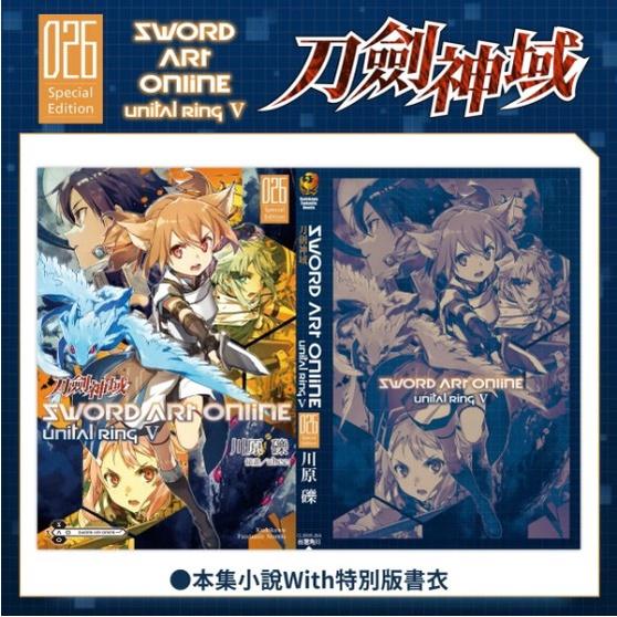 [代訂]Sword Art Online 刀劍神域 (26) Unital ring Ⅴ 特裝板-細節圖3
