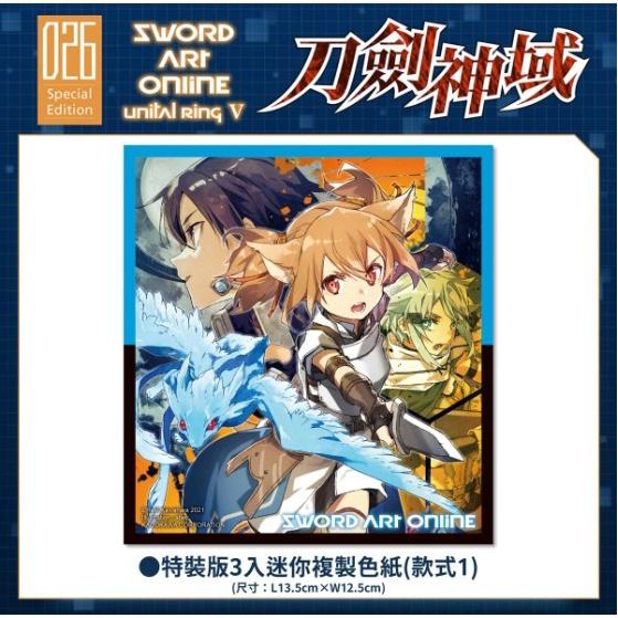 [代訂]Sword Art Online 刀劍神域 (26) Unital ring Ⅴ 特裝板-細節圖5