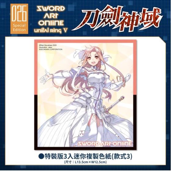 [代訂]Sword Art Online 刀劍神域 (26) Unital ring Ⅴ 特裝板-細節圖7